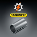HBD 193 Распорная втулка